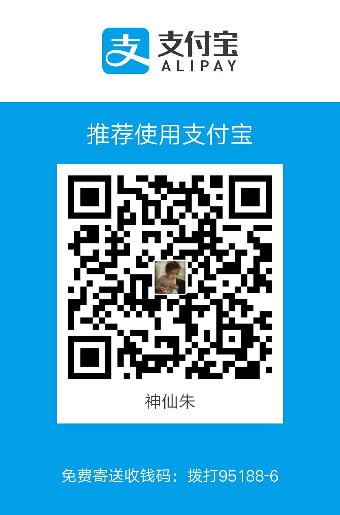 神仙朱 支付宝